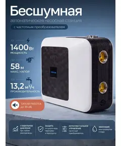 Насосная станция ZEGOR TBOX-1400, автоматическая с частотным преобразователем