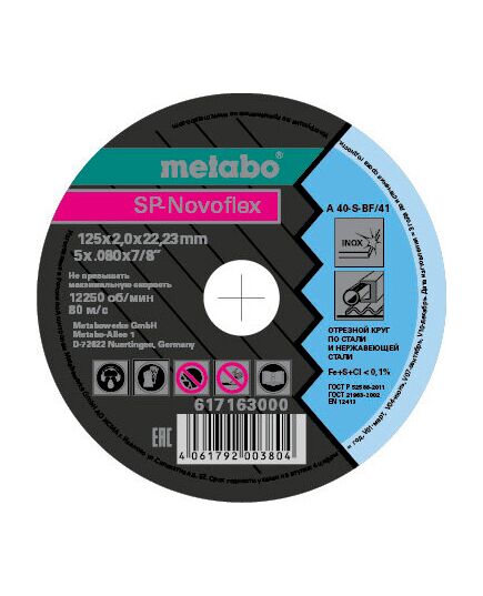 Диск отрезной METABO 125_22.23_2.0 SP-Novoflex (617163000)