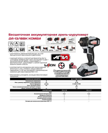 Аккумуляторный шуруповерт ИНТЕРСКОЛ ДА-13/18ВК КОМБИ (575.2.2.78), изображение 4