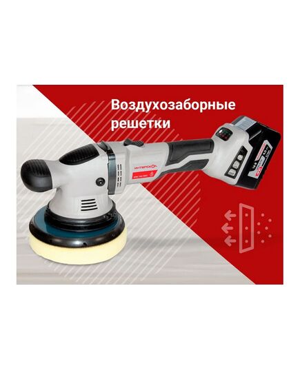 Аккумуляторная эксцентриковая шлифовальная машина ИНТЕРСКОЛ ЭПМ-150/18ВЭ (691.1.0.70), изображение 2