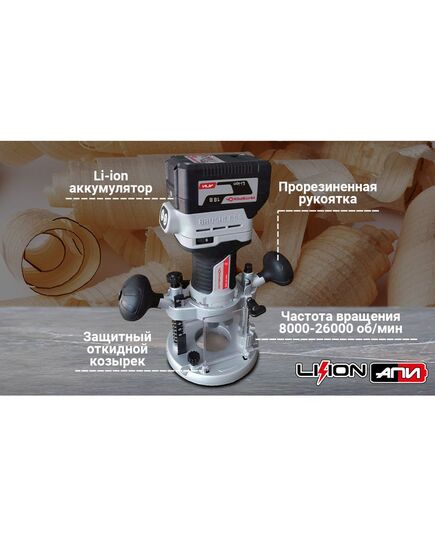 Аккумуляторный фрезер ИНТЕРСКОЛ ФМА-55/18ВЭ, изображение 2