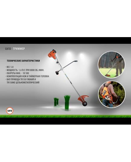 Триммер бензиновый UFO TR 150Me, изображение 3