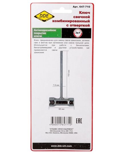 Ключ свечной комбинированный DDE 13*19мм (Husqvarna) (647-710), изображение 2