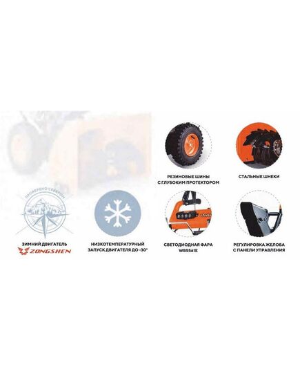 Снегоуборочник VILLARTEC WB 5561, изображение 2