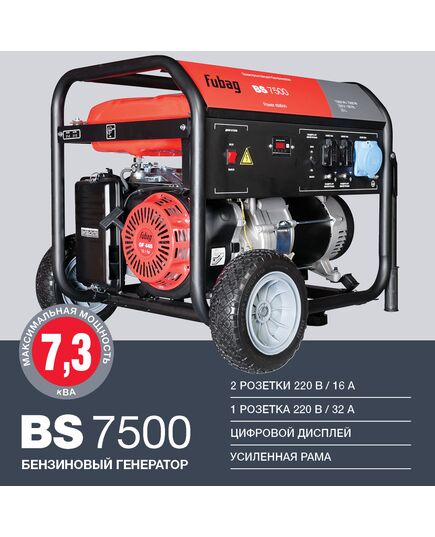 Генератор бензиновый FUBAG BS 7500, изображение 4