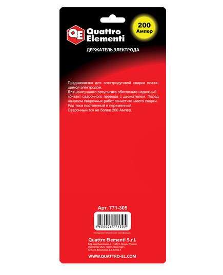 Электрододержатель Quattro Elementi 200А, изображение 2
