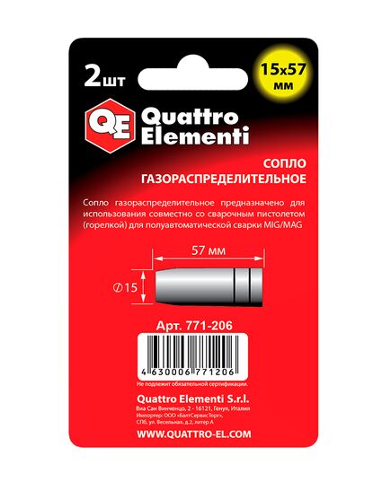 Сопло Quattro Elementi газораспределительное 15х57мм для горелок полуавтоматов, изображение 2