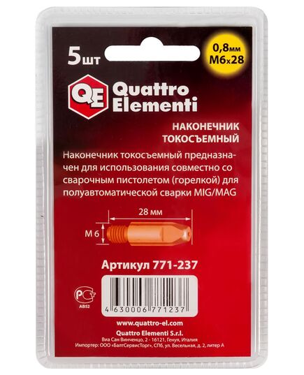 Наконечник QUATTRO ELEMENTI токосъемный М6х28 0.8мм для горелки полуавтомата (5шт блистер) (771-237), изображение 2