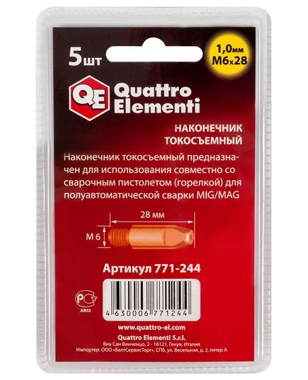 Наконечник QUATTRO ELEMENTI токосъемный М6х28 1.0мм для горелки полуавтомата (5шт блистер) (771-244), изображение 2