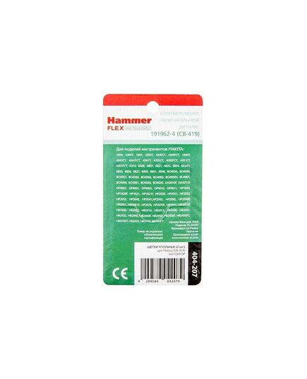 Щетки графитовые HAMMER RD (2шт.) для MAKITA (CB-419) 6x9x11.5мм AUTOSTOP (404-207), изображение 2
