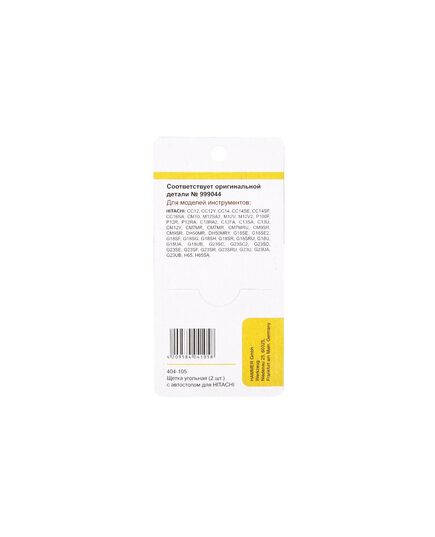 Щетки графитовые HAMMER RD (2шт.) для HITACHI (999044) 7x17x17мм AUTOSTOP (404-105), изображение 4