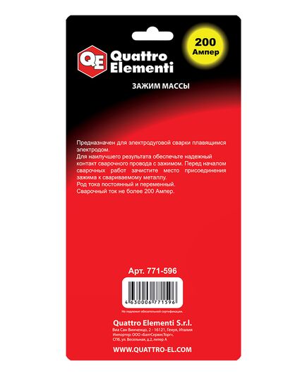 Зажим QUATTRO ELEMENTI массы 200А (блистер) (771-596), изображение 4