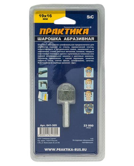 Шарошка абразивная ПРАКТИКА закругленная 19х16мм хв.6мм карбид кремния (блистер) (641-305), изображение 3
