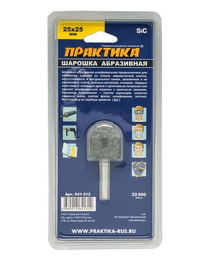 Шарошка абразивная ПРАКТИКА закругленная 25х25мм хв.6мм карбид кремния (блистер) (641-312), изображение 3