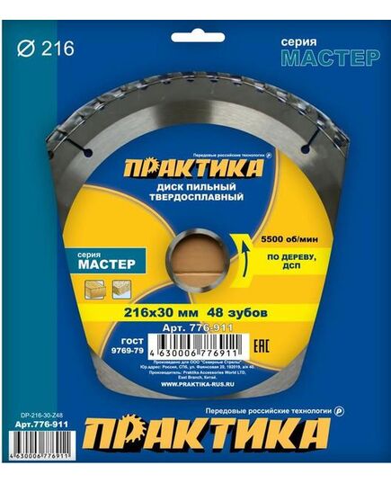 Диск пильный ПРАКТИКА 216_30_2.2 z48 по дереву ДСП (776-911) Мастер, изображение 2