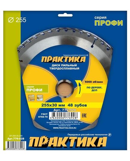 Диск пильный ПРАКТИКА 255_30_2.9 z48 по дереву ДСП (776-928) Профи, изображение 2