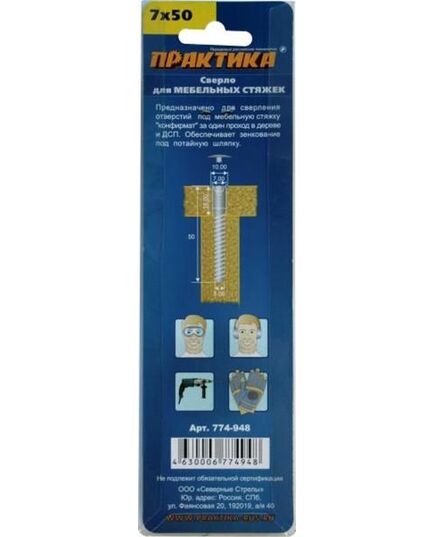 Сверло по дереву ПРАКТИКА для меб.стяжек 7х50мм в блистере (774-948), изображение 2