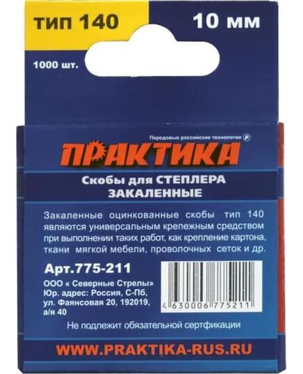 Скобы ПРАКТИКА для степлера. 10мм Тип 140, 1.2х10.6мм (1000шт) (775-211) Эксперт, изображение 2