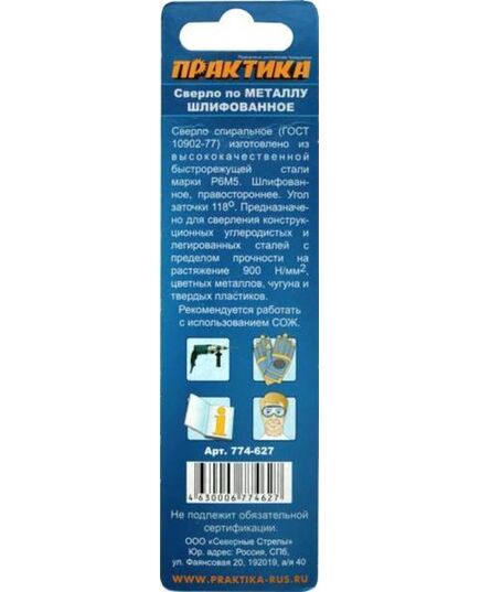 Сверло по металлу ПРАКТИКА Р6М5 7.5х109мм (1шт) блистер (774-627) Профи, изображение 2