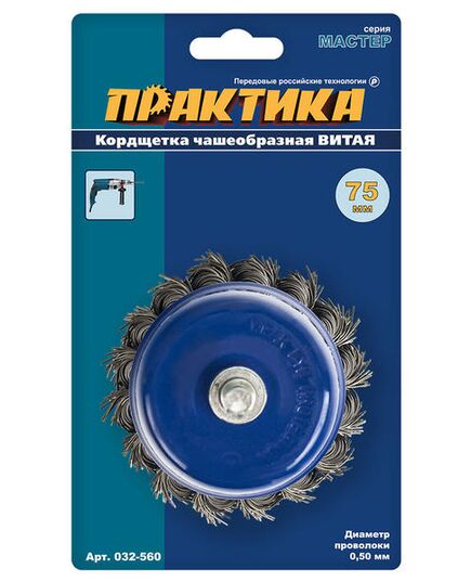 Щетка чашечная ПРАКТИКА витая 75мм хвост.6мм блистер (032-560), изображение 2
