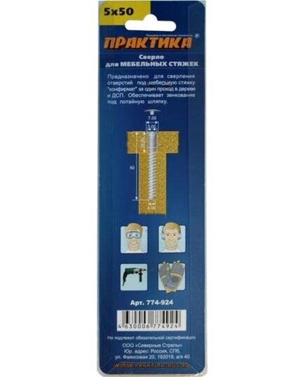 Сверло по дереву ПРАКТИКА для меб.стяжек 5х50мм в блистере (774-924), изображение 2