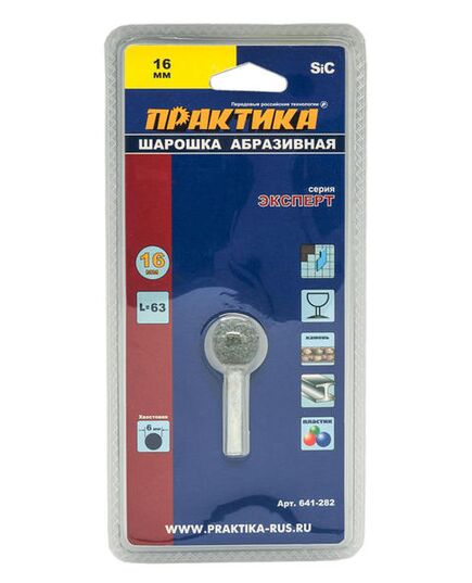 Шарошка абразивная ПРАКТИКА шарообразная 16мм хв.6мм карбид кремния (блистер) (641-282), изображение 2