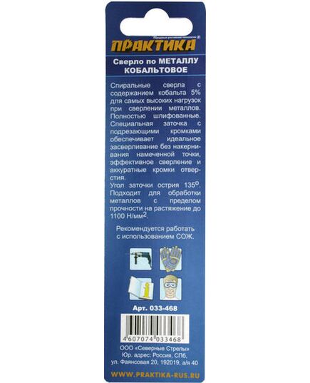 Сверло по металлу кобальтовое ПРАКТИКА 4.2х75мм Р6М5K5 (1шт.) блистер (033-468) Эксперт, изображение 2