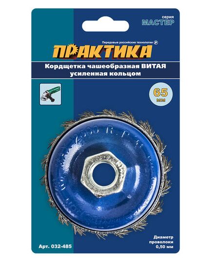 Щетка чашечная ПРАКТИКА витая 65мм М14 усиленная блистер (032-485), изображение 2