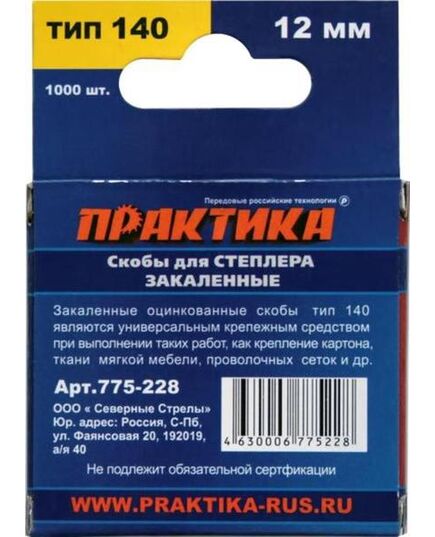 Скобы ПРАКТИКА для степлера. 12мм Тип 140, 1.2х10.6мм (1000шт) (775-228) Эксперт, изображение 2