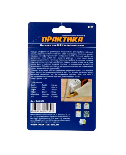Насадка для МФИ ПРАКТИКА шлифовальная дельтавидная HM по плитке и дереву 78мм (240-300), изображение 2
