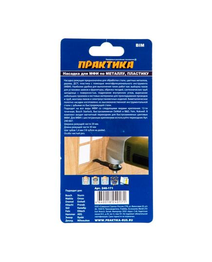 Насадка для МФИ ПРАКТИКА режущая пазовая прямая BiM по металлу и дереву 20мм мелкий зуб (240-171), изображение 2