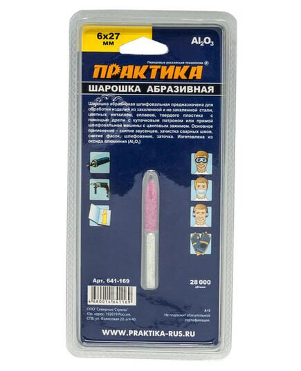 Шарошка абразивная ПРАКТИКА цилиндр.заостренная 6х27мм хв.6мм оксид алюминия (блистер) (641-169), изображение 3
