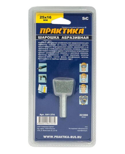 Шарошка абразивная ПРАКТИКА трапециевидная 25х16мм хв.6мм карбид кремния (блистер) (641-374), изображение 3