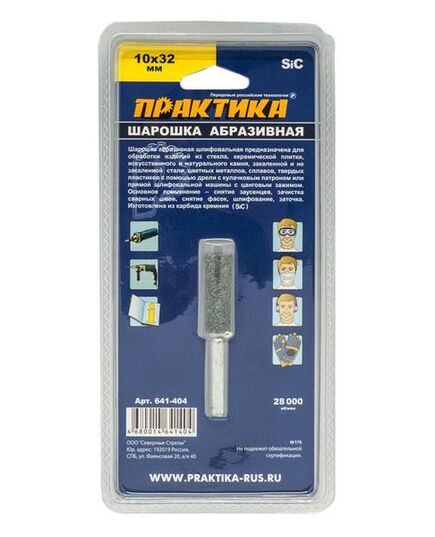 Шарошка абразивная ПРАКТИКА цилиндр. 10х32мм хв.6мм карбид кремния (блистер) (641-404), изображение 3