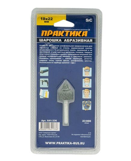 Шарошка абразивная ПРАКТИКА цилиндр.заостренная 18х22мм хв.6мм карбид кремния (блистер) (641-336), изображение 3