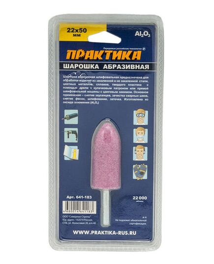 Шарошка абразивная ПРАКТИКА цилиндр.заостренная 22х50мм хв.6мм оксид алюминия (блистер) (641-183), изображение 2