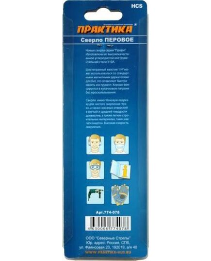 Сверло по дереву ПРАКТИКА перьевое 50х152мм в блистере (774-078), изображение 3