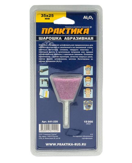 Шарошка абразивная ПРАКТИКА трапециевидная 35х25мм хв.6мм оксид алюминия (блистер) (641-220), изображение 3