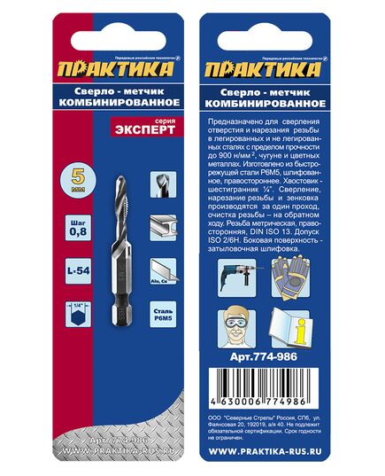 Сверло-метчик ПРАКТИКА М5х0.8, 54мм хвост.HEX 1/4" (774-986) Эксперт, изображение 3