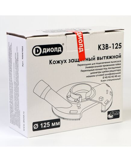 Кожух ДИОЛД защитный вытяжной КЗВ-125Р, 125мм (90047002), изображение 3