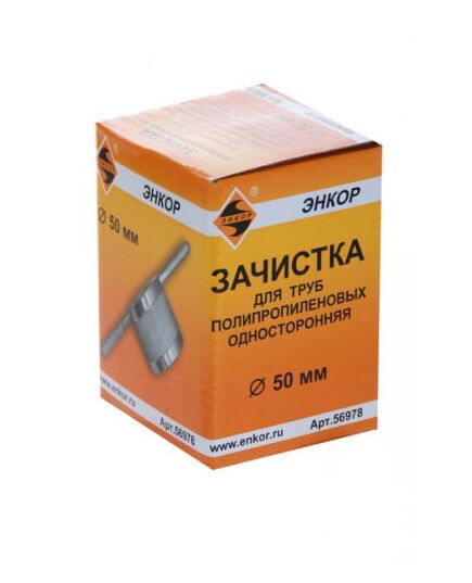 Зачистка ЭНКОР для труб полипропил. двухстор.ф 50мм (56978э), изображение 2