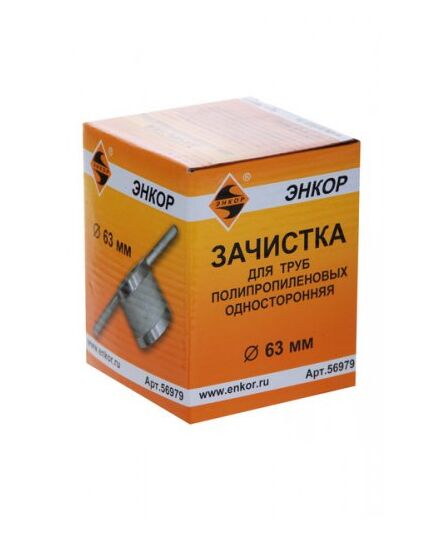 Зачистка ЭНКОР для труб полипропил. двухстор.ф 63мм (56979э), изображение 2