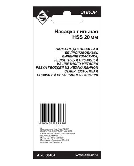 Насадка ЭНКОР для МФЭ-260 пильная BIM 20мм (50464э), изображение 3