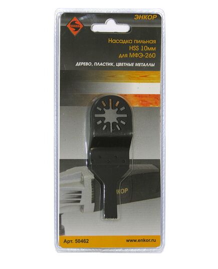 Насадка ЭНКОР для МФЭ-260 пильная HSS 10мм (50462э), изображение 2