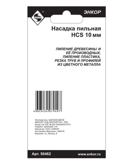 Насадка ЭНКОР для МФЭ-260 пильная HSS 10мм (50462э), изображение 3