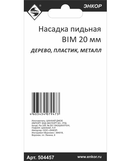 Насадка ЭНКОР для МФЭ-260 пильная BIM 20мм (50457э), изображение 3