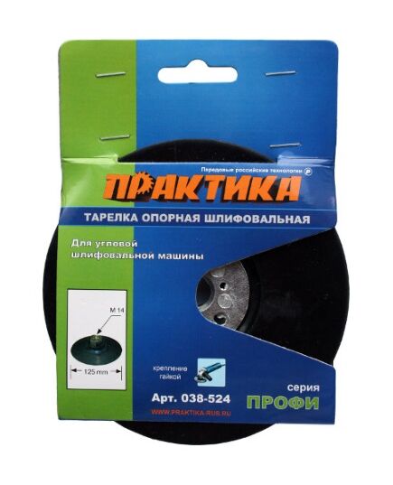 Тарелка опорная ПРАКТИКА 125мм для МШУ М14, крепление гайкой, изображение 2