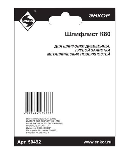 Шлиф.шкурка ЭНКОР для МФЭ-260 К 80 (5 шт.) (50492э), изображение 2