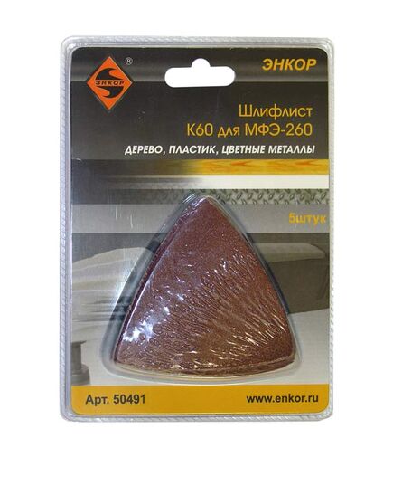 Шлиф.шкурка ЭНКОР для МФЭ-260 К 60 (5 шт.) (50491э), изображение 3