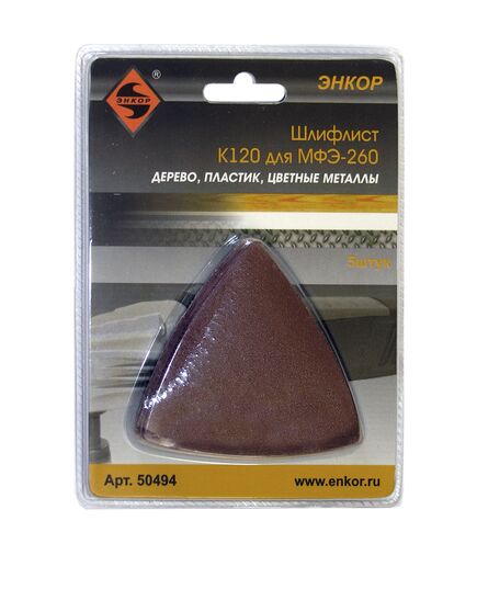 Шлиф.шкурка ЭНКОР для МФЭ-260 К120 (5 шт.) (50494э), изображение 3